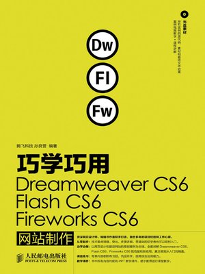 cover image of 巧学巧用Dreamweaver CS6\Flash CS6\Fireworks CS6网站制作(附光盘)(光盘1张)